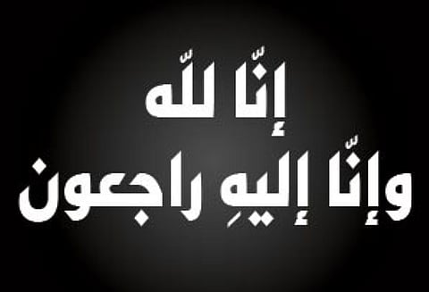 وفاة والدة "ميساء الرويشد" 