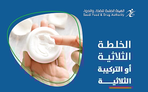 "الغذاء والدواء": خلط الكريمات الطبية بكميات عشوائية يعرض لأضرار خطيرة