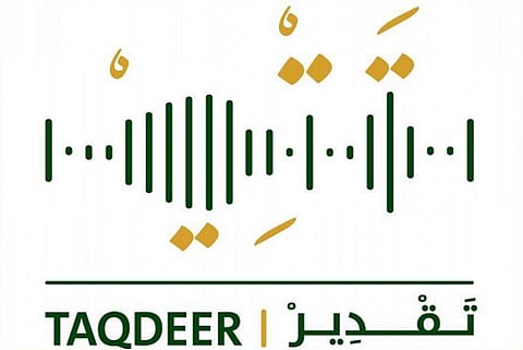 مزايا وتمويل للمتقاعدين.. ما لا تعرفه عن "تقدير" توضحه "التأمينات"
