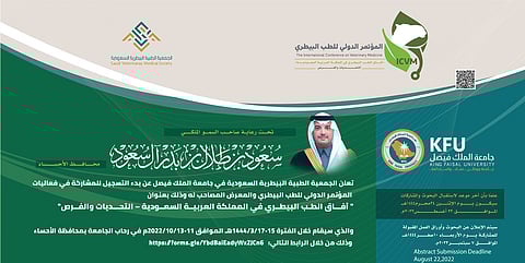 الجمعية الطبية البيطرية السعودية تنظم مؤتمرها العلمي الأول 