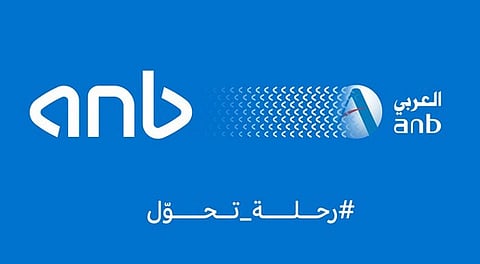 البنك العربي الوطني ينطلق اليوم تحت هويته الجديدة anb