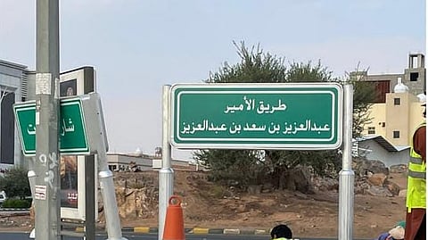 بعد مطالبات.. تغيير اسم شارع بيروت بحائل لـ"طريق عبدالعزيز بن سعد"