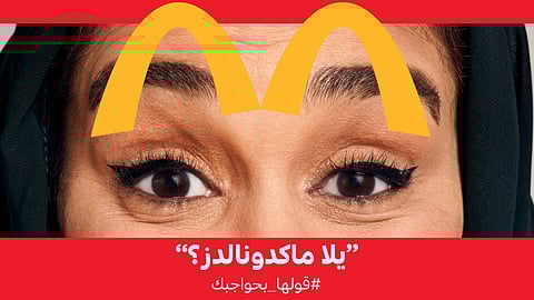 حملة "يلا ماكدونالدز.. قولها بحواجبك".. تسويق بمفهوم جديد