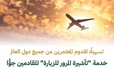 "الحج والعمرة": تأشيرة المرور للزيارة تمكن حاملها من أداء العمرة
