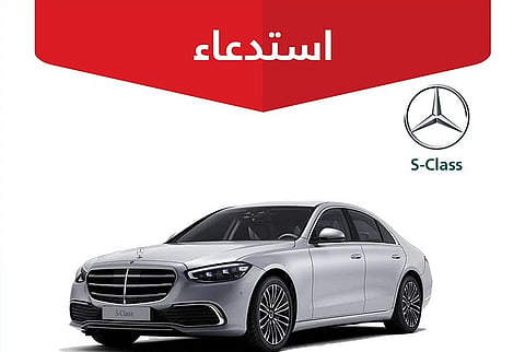 خلل يحمل خطراً.. "التجارة" تستدعي 145 مركبة مرسيدس "S-Class-20/22"