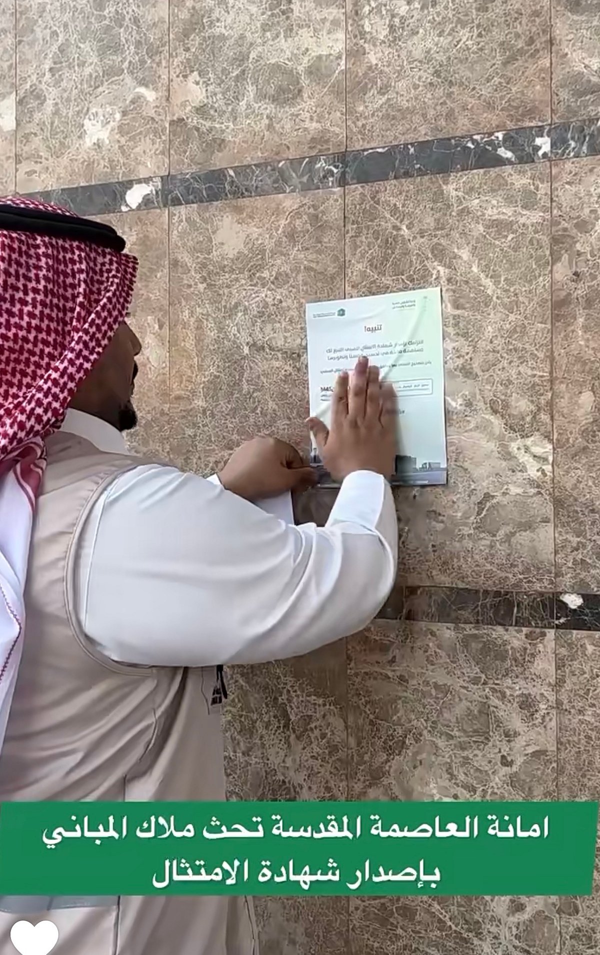 "أمانة العاصمة المقدسة": ربط إصدار شهادة امتثال المباني بتطبيق إيجار كشرط لإتمام العقود