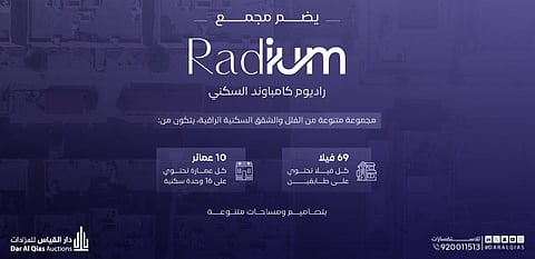 مزاد "راديوم كامباوند"