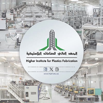 بدء القبول للدفعة الـ35 في المعهد العالي للصناعات البلاستيكية