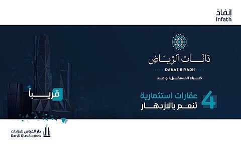 للراغبين في الاستثمار الواعد.. "دار القياس للمزادات" تطرح 4 فرص عقارية بمزاد "دانات الرياض"