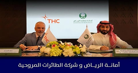 "أمانة الرياض" توقّع مذكرة تفاهم مع "شركة الطائرات المروحية"
