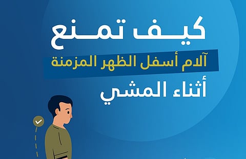 هل جربته في برك السباحة؟.. هنا 3 خطوات لـ"منع آلام أسفل الظهر أثناء المشي"