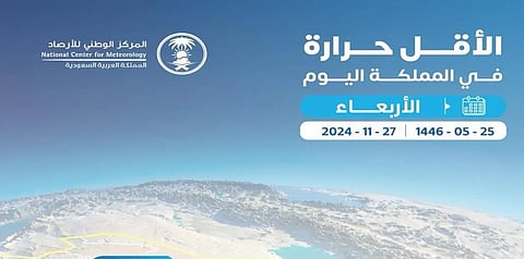 طريف تسجل أدنى درجة حرارة بالمملكة