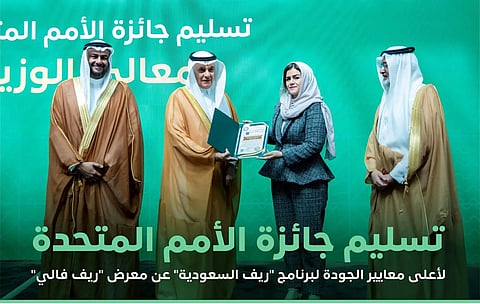 حصدها "ريف السعودية".. "الفضلي" يتسلّم جائزة الأمم المتحدة لأعلى معايير الجودة
