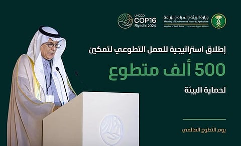 إطلاق استراتيجية شاملة للعمل التطوعي بدءًا من 2025م لتمكين "500" ألف متطوع من حماية البيئة