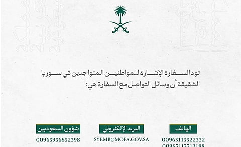 السفارة السعودية بدمشق لمواطنينا في سوريا: هذه هي وسائل التواصل معنا