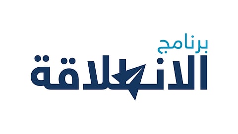 "مورد" تُطلق برنامج "الانطلاقة" لاحتضان روَّاد الأعمال الاجتماعيين بالقصيم