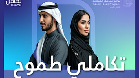 "تكامل القابضة" تفتح باب التسجيل في "تكاملي طموح لعام 2025" لحديثي التخرج