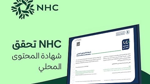 "NHC" تحقق شهادة المحتوى المحلي لعام 2023 بنسبة 63%