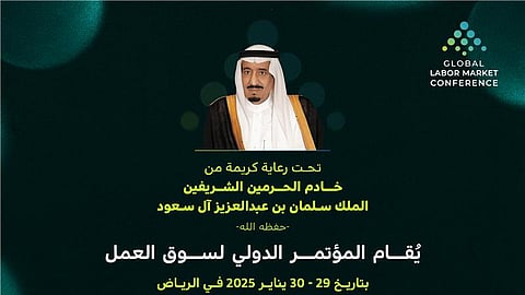 المؤتمر الدولي لسوق العمل يفتح باب التسجيل بنسخته الثانية في الرياض