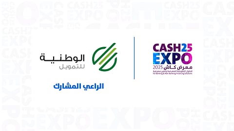 "الوطنية للتمويل" راعٍ مشارك في "كاش إكسبو 2025" لتعزيز الوعي المالي ودعم الابتكار