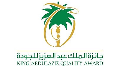 نتائج جائزة الملك عبدالعزيز للجودة.. هذه الجهات الحكومية حصلت على "المستوى الذهبي"