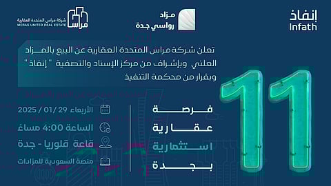 11 فرصة عقارية بـ "مزاد رواسي جدة"