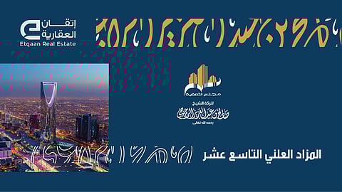 المزاد الـ "19" لتركة الشيخ صالح الراجحي.."إتقان العقارية" تطلق حملتها التسويقية لبيع 7 عقارات مميزة بالرياض والدمام والقصيم