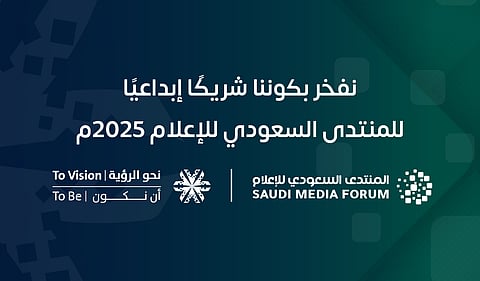 "نحو الرؤية" شريكًا إبداعيًا للمنتدى السعودي للإعلام 2025م