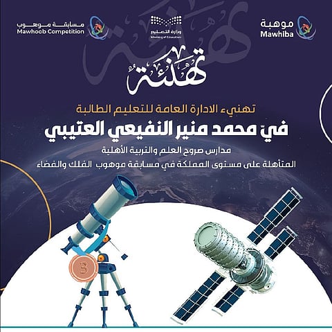 طالبة من تعليم الطائف تتأهّل على مستوى المملكة في مسابقة الفضاء