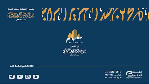 المزاد الـ 19 لتصفية تركة "الراجحي".. انطلاق درة المزادات العقارية بالمملكة غداً لبيع 7 منتجات فريدة ذات عوائد كبيرة