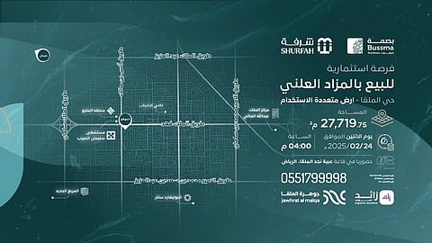 بصمة تعقد شراكة استراتيجية مع شركة شرفة القابضة لعرض أرض جوهرة الملقا في المزاد العلني