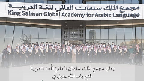 مجمع الملك سلمان العالمي للُّغة العربيَّة يفتح باب التسجيل في النسخة الثالثة من (مركز  أبجد) لتعليم اللُّغة العربيَّة للناطقين بغيرها