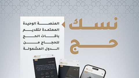 "نسك" يرتقي بتجربة المعتمرين ..خدمات مبتكرة ولغات متعددة لتعزيز الرحلة الإيمانية