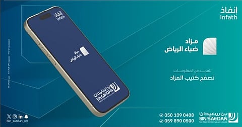 5 فرص عقارية بمزاد ضياء الرياض