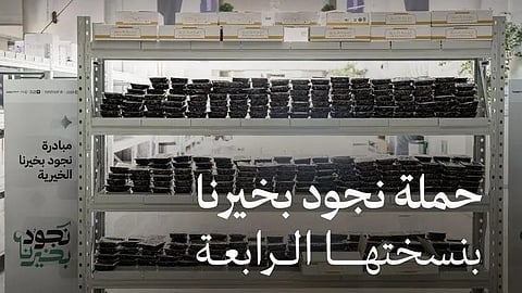  وزير الصناعة يطلق النسخة الرابعة من حملة "نجود بخيرنا" الخيرية