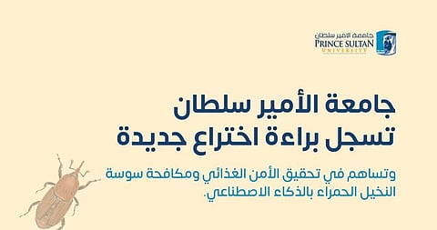 جامعة الأمير سلطان تحصد براءة اختراع للكشف المبكر عن سوسة النخيل الحمراء باستخدام الذكاء الاصطناعي