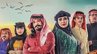 المسلسلات السعودية في رمضان: "شارع الأعشى" و"شباب البومب" و"أبو صامل" الأبرز.. والمشكلة لا تزال في المبالغة و"الإفيهات" المكررة 