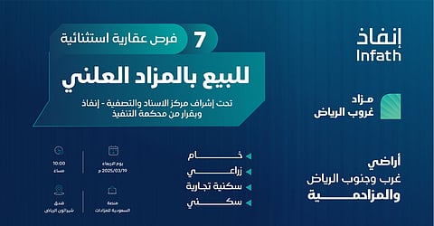 ‎أرض خام و6 فرص عقارية بمزاد غروب الرياض