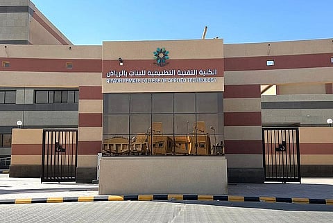 الكلية التقنية التطبيقية للبنات
