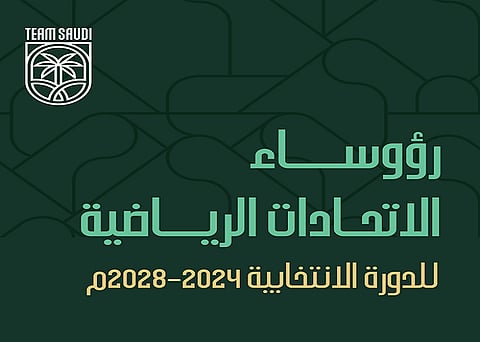الأولمبية والبارالمبية السعودية تعتمد تشكيل مجالس إدارة 24 اتحادًا ولجنة ومركز التحكيم الرياضي