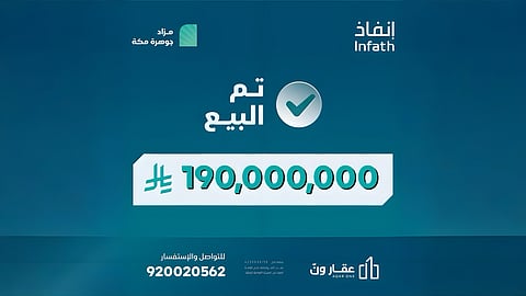شركة عقار ون للمزادات تعلن نجاح مزاد "جوهرة مكة" بقيمة 190 مليون ريال