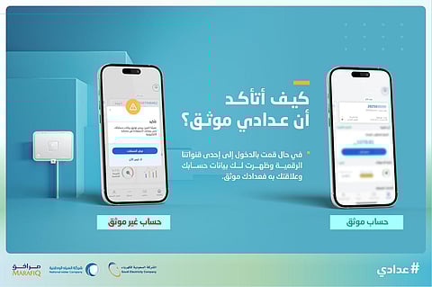 المياه الوطنية: 15 مارس الجاري مهلة أخيرة لتوثيق عدادات المياه قبل إيقاف الخدمات الإضافية