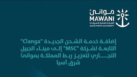 ميناء الجبيل التجاري يعزز الربط الملاحي مع شرق آسيا بإضافة خدمة الشحن "Clanga"