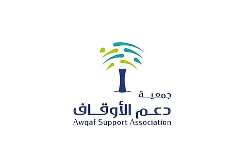 جمعية دعم الأوقاف تطلق 8 خدمات نوعية للقطاع الوقفي خلال شهر رمضان المبارك