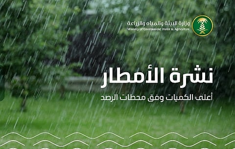 "البيئة" ترصد هطول أمطار في 9 مناطق ومكة المكرمة تسجل أعلى كمية بـ 24.8 ملم في حي الجامعة بجدة