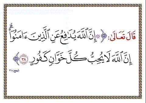 الحلقة التاسعة من سلسلة "إن الله لا يحب": خيانة الأمانة من أعظم ما حرَّمه الله