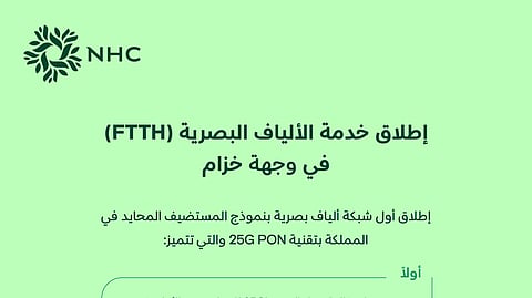 ‏NHC بالشراكة مع ACES-NH تعلن عن إطلاق خدمة الألياف البصرية في وجهة خزام باستخدام أحدث التقنيات في الشرق الأوسط