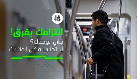 "قطار الرياض": من غير اللائق جلوس الأفراد بالمكان المخصص للعائلات!