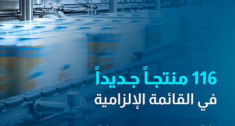 هيئة المحتوى المحلي تُدرج 116 منتجًا جديدًا في القائمة الإلزامية لدعم الصناعات الوطنية