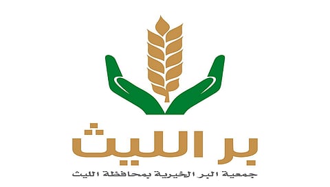 "بر الليث" تنفذ مشروعات اجتماعية وبرامج نوعية خلال شهر رمضان المبارك